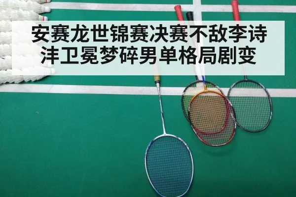 badminton match