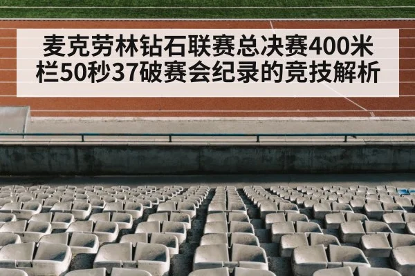track and field stadium