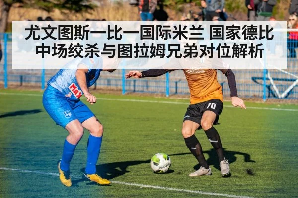 soccer forward duel